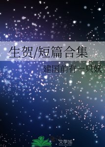 生賀/短篇合集