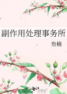 副作用處理事務所