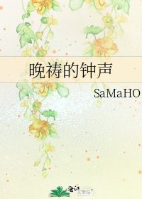 《晚禱的鐘聲》