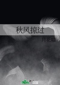 秋风掠过