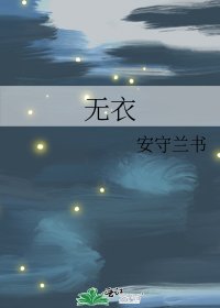 無衣