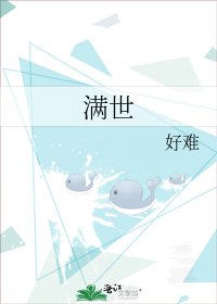 滿世