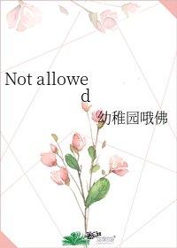 Not allowed