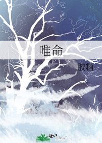 唯命