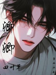 卿卿四葉草