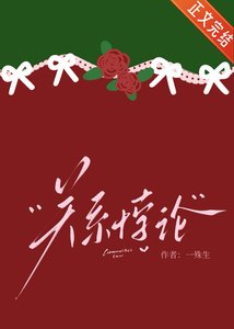 關係悖論