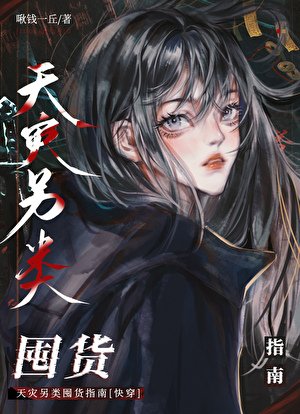 天災另類囤貨指南