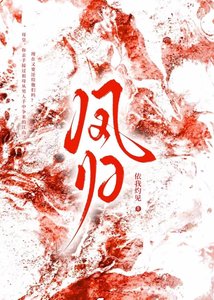 鳳歸