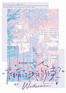 雨落春休