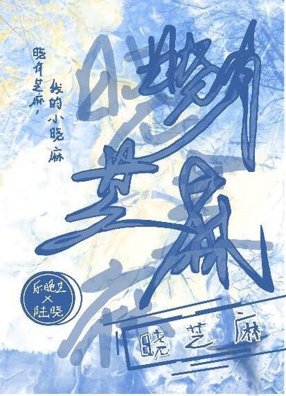 曉芝玛