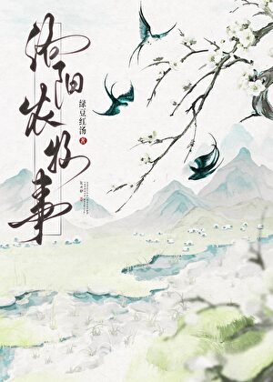 洛陽農牧事