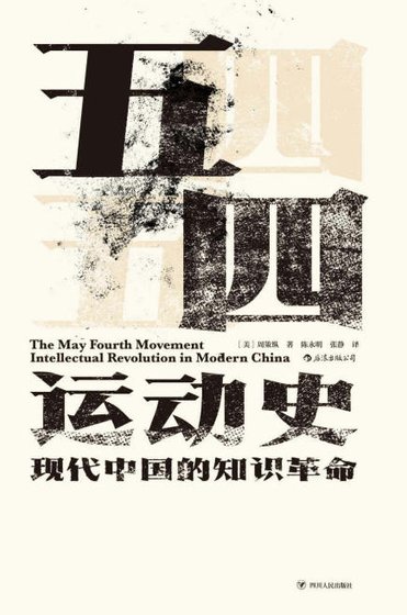 五四運動史(出版書)