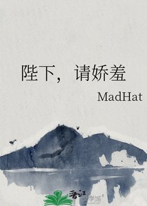 陛下,请娇羞