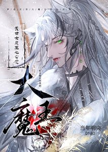 《穿成滅世大魔王的心尖寵》