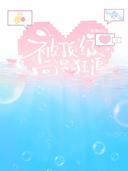 被頂級嚮導狂追