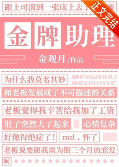 金牌助理