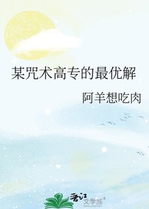 (綜漫同人)某咒術高專的最優解