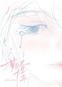 如昼十年