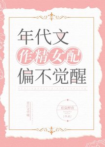 《年代文作精女配偏不覺醒》