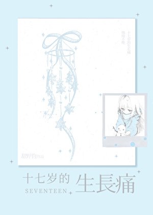 生長痛