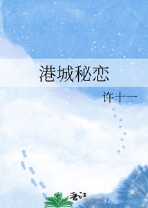 港城秘戀