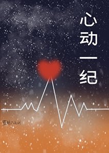 心動一紀