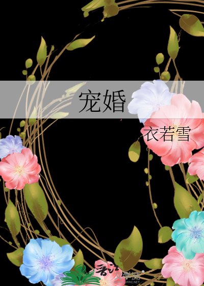 寵婚