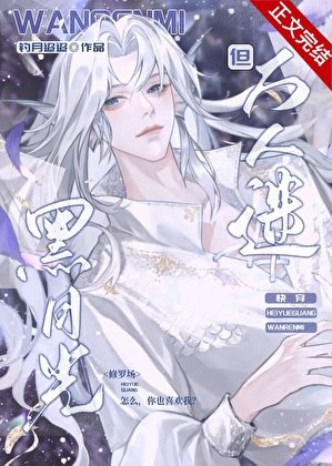 黑月光美人又被覬覦了[快穿]