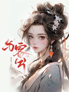 《與客兮》