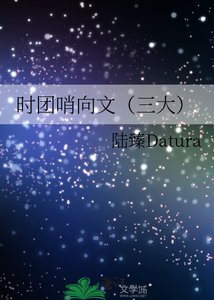 《時團哨向文(三大)》