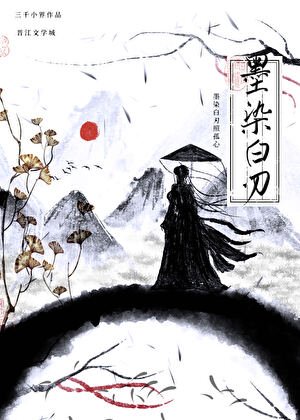 墨染百刃