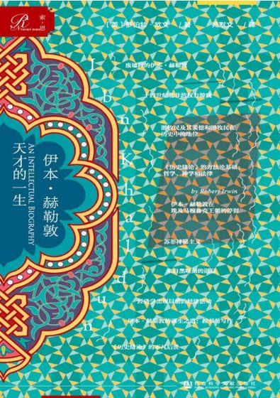 伊本·赫勒敦:天才的一生(出版書)