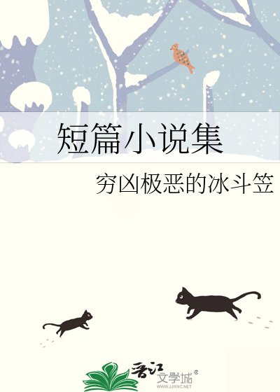 《短篇集》