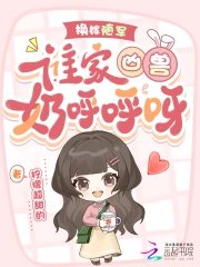 換嫁隨軍,誰家兇獸奶呼呼呀!