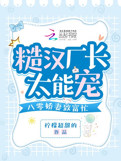 糙漢廠長太能寵,八零嬌妻致富忙