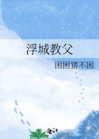 浮城椒涪