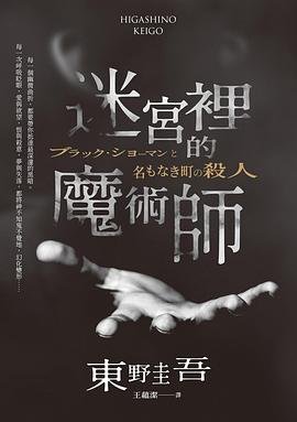 迷宮裏的魔術師(出書版)