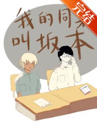 (綜漫同人)在下坂本,降谷同學有何貴幹?