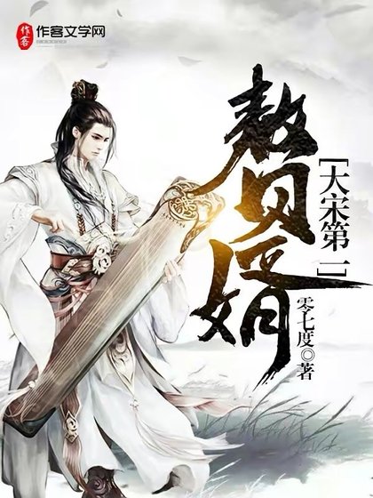 开局系统,我成为了万古第一赘婿