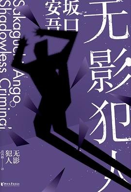 無影犯人(出書版)