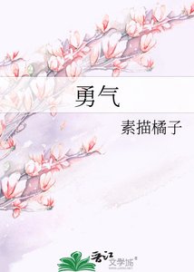 勇氣