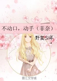 (GL/魔法少女奈葉同人)不動口,動手(菲奈)
