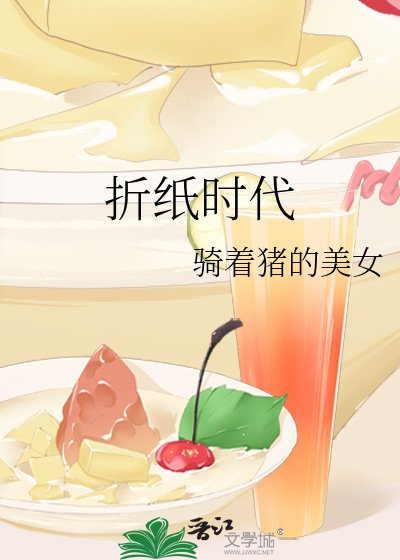 折纸时代