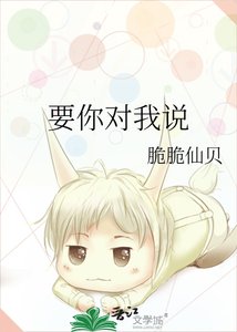 要你對我説