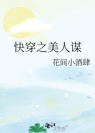 快穿之美人謀