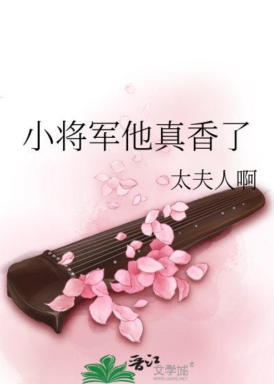 小将军他真箱了