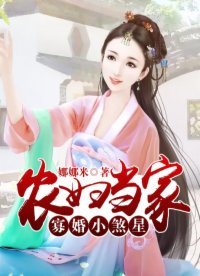 農婦當家：寡婚小煞星