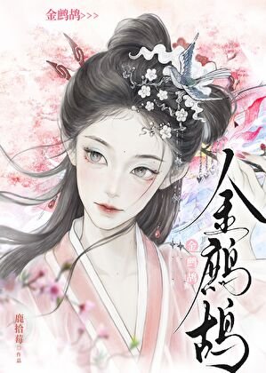 金鷓鴣