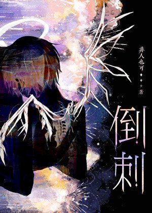 老婆舌頭有倒刺