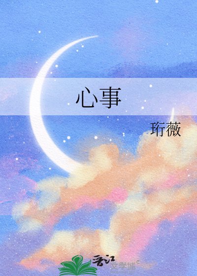 心事